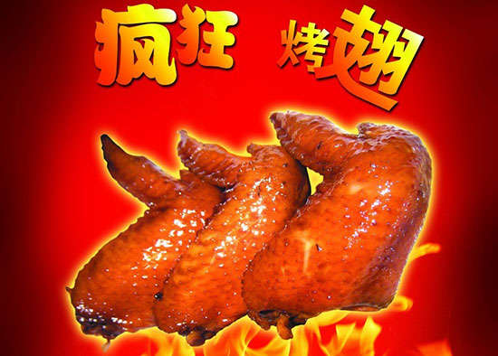 玛曲疯狂烤翅